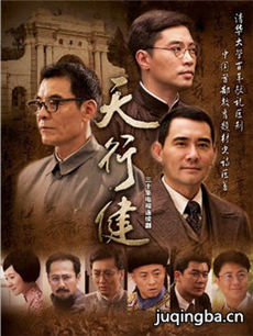 天行健 天行健剧情介绍(1-30全集)