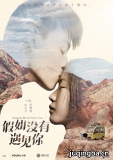 假如没有遇见你 网剧假如没有遇见你剧情介绍(1-12全...