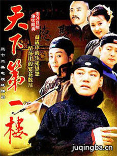 天下第一楼 天下第一楼剧情介绍(1-32全集)