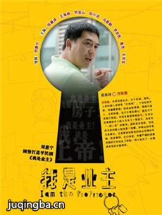 我是业主 我是业主剧情介绍(1-20全集)