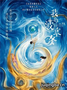 我的波塞冬 我的波塞冬剧情介绍(1-40全集)