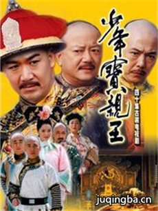 少年宝亲王 少年宝亲王剧情介绍(1-40全集)
