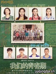 我们的青春期 我们的青春期剧情介绍(1-40全集)
