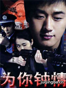 为你钟情 为你钟情剧情介绍(1-22全集)
