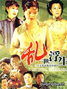 似水浮生 似水浮生剧情介绍(1-25全集)