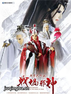 霹雳天命之战祸邪神 霹雳天命之战祸邪神剧情介绍(1-...