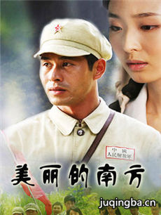 美丽的南方 美丽的南方剧情介绍(1-20全集)