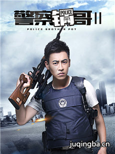 警察锅哥第二季 警察锅哥第二季剧情介绍(1-20全集)