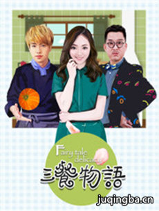 三餐物语 三餐物语剧情介绍(1-12全集)