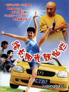 给点阳光就灿烂 给点阳光就灿烂剧情介绍(1-20全集)
