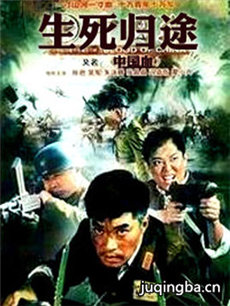生死归途 生死归途剧情介绍(1-34全集)