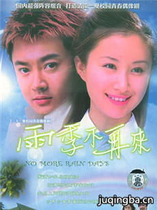 雨季不再来 雨季不再来剧情介绍(1-23全集)