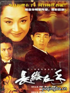 长缨在手 长缨在手剧情介绍(1-44全集)