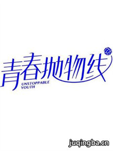 青春抛物线 青春抛物线剧情介绍(1-30全集)