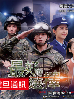 最好的选择 最好的选择剧情介绍(1-16全集)