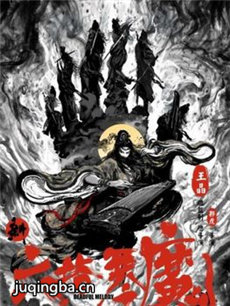 新六指琴魔 新六指琴魔剧情介绍(1-30全集)