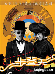 一步登天 一步登天剧情介绍(1-40全集)