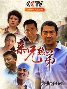 亲兄热弟 亲兄热弟剧情介绍(1-30全集)