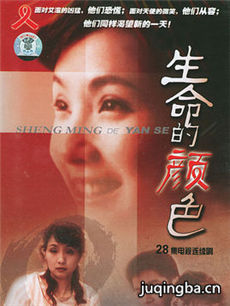 生命的颜色 生命的颜色剧情介绍(1-28全集)