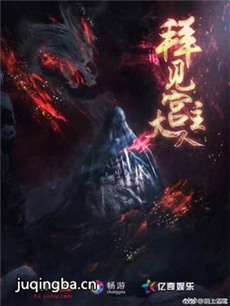 拜见宫主大人 拜见宫主大人剧情介绍(1-20全集)