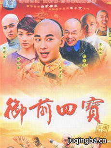 御前四宝 御前四宝剧情介绍(1-40全集)