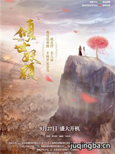 倾世妖颜 倾世妖颜剧情介绍(1-32全集)