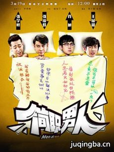 简职男人 简职男人剧情介绍(1-12全集)