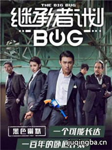 继承者计划 继承者计划剧情介绍(1-24全集)