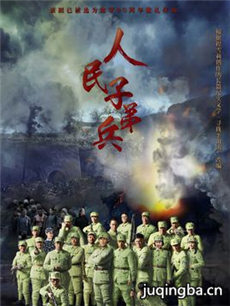 人民子弟兵 人民子弟兵剧情介绍(1-37全集)