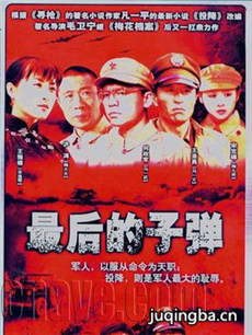最后的子弹 最后的子弹剧情介绍(1-37全集)