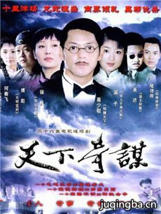天下奇谋 天下奇谋剧情介绍(1-25全集)