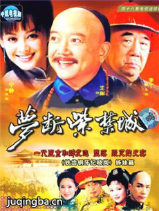 梦断紫禁城 梦断紫禁城剧情介绍(1-42全集)