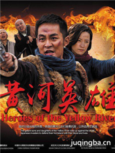 黄河英雄 黄河英雄剧情介绍(1-36全集)