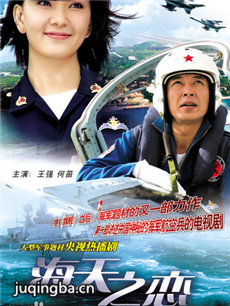 海天之恋 海天之恋剧情介绍(1-26全集)