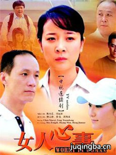女人心事 女人心事剧情介绍(1-25全集)