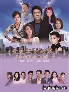 爱是欢乐的源泉 爱是欢乐的源泉剧情介绍(1-31全集)