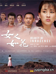 女人如花 女人如花剧情介绍(1-32全集)