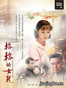 格格的女儿 格格的女儿剧情介绍(1-36全集)