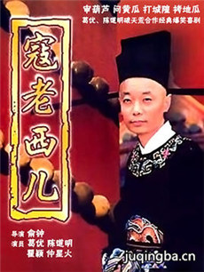 寇老西儿 寇老西儿剧情介绍(1-20全集)