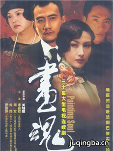 画魂 画魂剧情介绍(1-30全集)