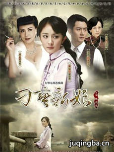 刁蛮新娘 刁蛮新娘剧情介绍(1-34全集)