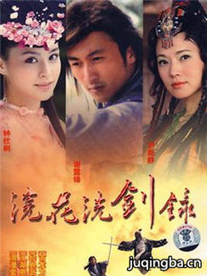 浣花洗剑录 浣花洗剑录剧情介绍(1-40全集)