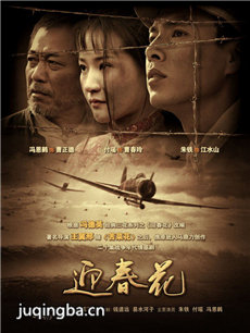 迎春花 迎春花剧情介绍(1-20全集)