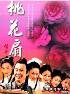 桃花扇传奇 桃花扇传奇剧情介绍(1-29全集)