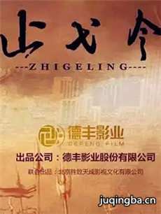 止戈令 止戈令剧情介绍(1-30全集)