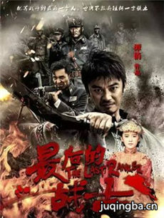 铁山恩仇 铁山恩仇剧情介绍(1-44全集)