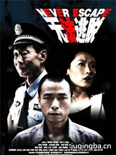 无法逃脱 无法逃脱剧情介绍(1-20全集)