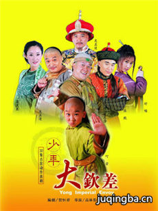 少年大钦差 少年大钦差剧情介绍(1-30全集)