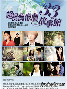 33故事馆 33故事馆剧情介绍(1-14全集)