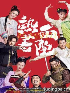 热血书院分集 热血书院分集剧情介绍(1-47集全)